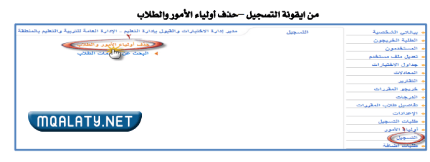 حل مشكلة يوجد ولي أمر في نظام التسجيل بنفس رقم هوية الطالب