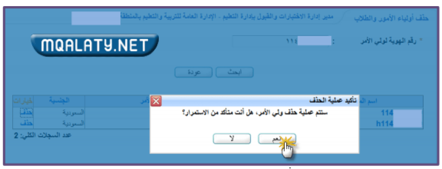 حل مشكلة يوجد ولي أمر في نظام التسجيل بنفس رقم هوية الطالب