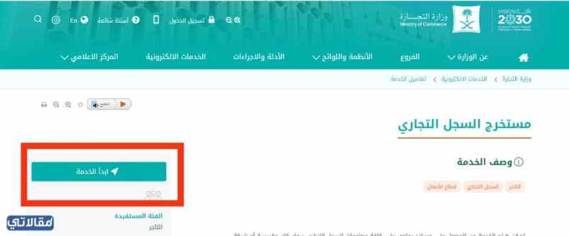 خطوات الاستعلام عن سجل تجاري وزارة التجارة السعودية