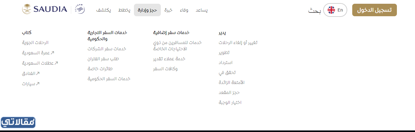 طريقة تعديل تاريخ حجز الخطوط السعودية