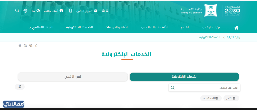 وزارة التجارة الاستعلام عن سجل تجاري