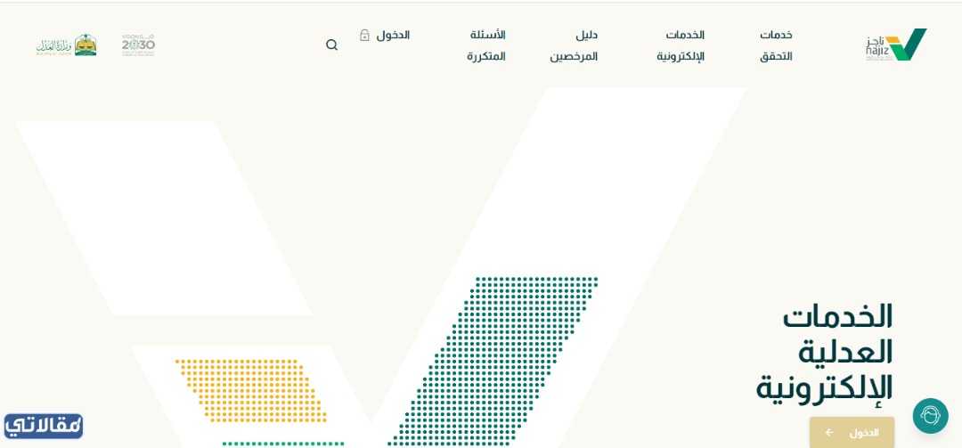 حجز موعد في كتابة العدل بالاحساء عبر ناجز 1444