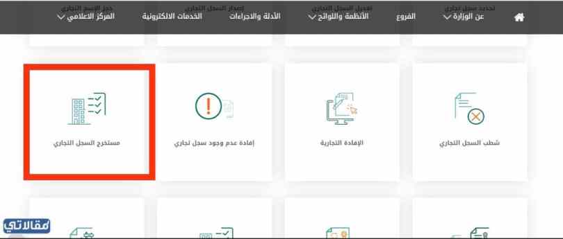  الاستعلام عن سجل تجاري بالرقم الضريبي