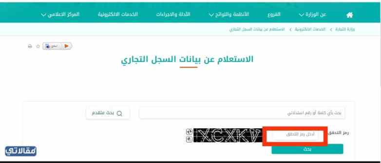 الاستعلام عن سجل تجاري باسم الشركة