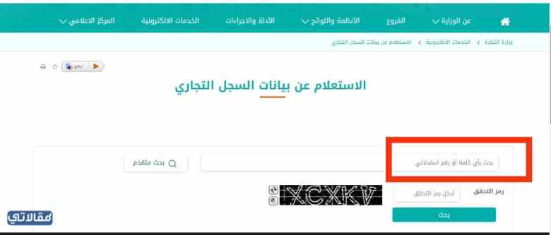 الاستعلام عن سجل تجاري باسم الشركة