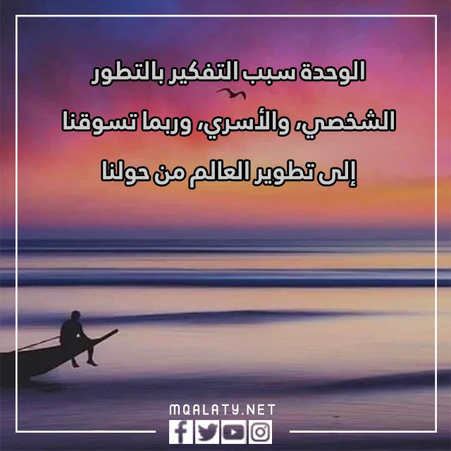 عِبارات عن الوِحدة بالصور