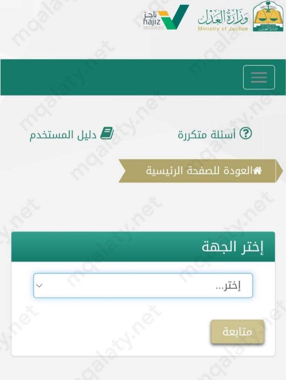 طَريقة استِخراج صَك الطَلاق من ناجز