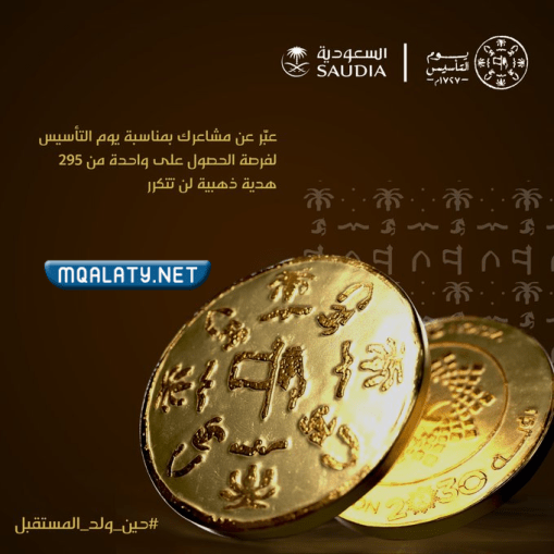 عروض الخطوط الجوية السعودية يوم التأسيس السعودي