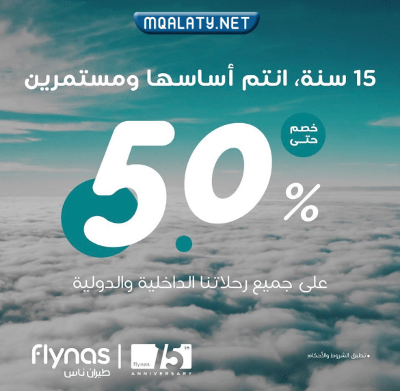 عروض طيران ناس يوم التأسيس السعودي