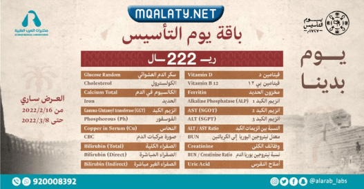 عروض يوم التأسيس الطبية