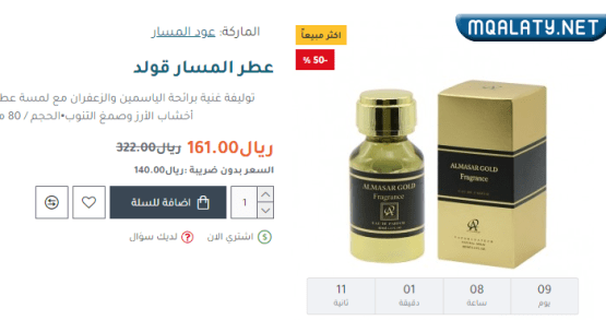 عروض يوم التأسيس للعطور