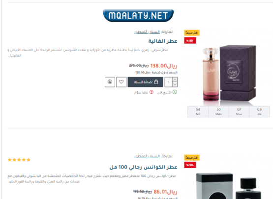 عروض يوم التأسيس للعطور