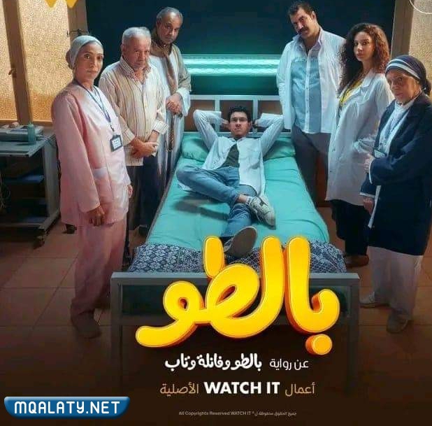 كم عدد حلقات مسلسل بالطو 