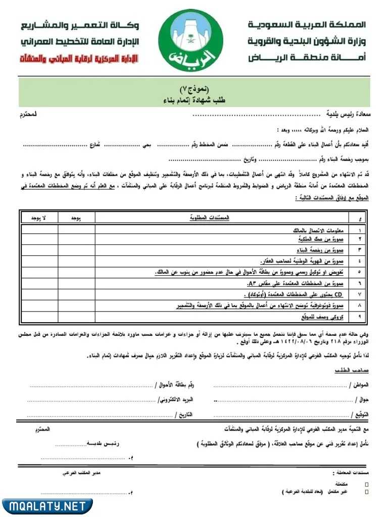 صورة شهادة اتمام البناء