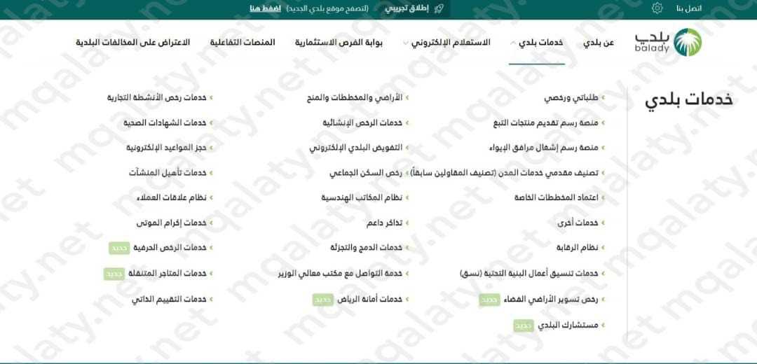 الاستعلام عن شهادة اتمام البناء بلدي 