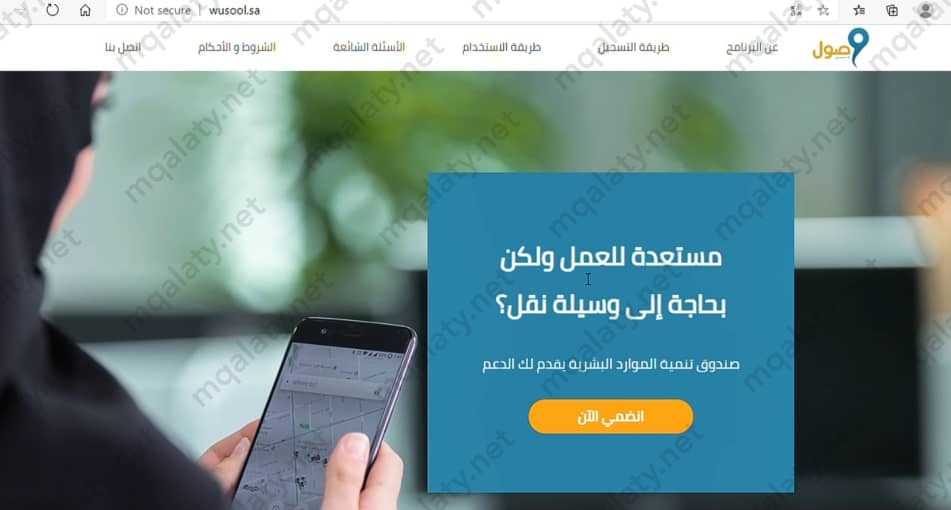 طريقة التسجيل في برنامج وصول للموظفات