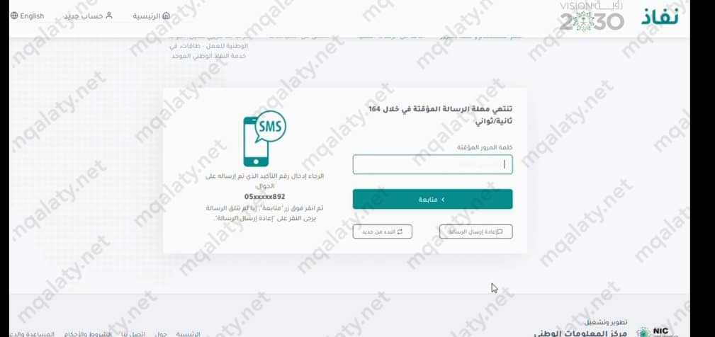 طريقة التسجيل في برنامج وصول للموظفات