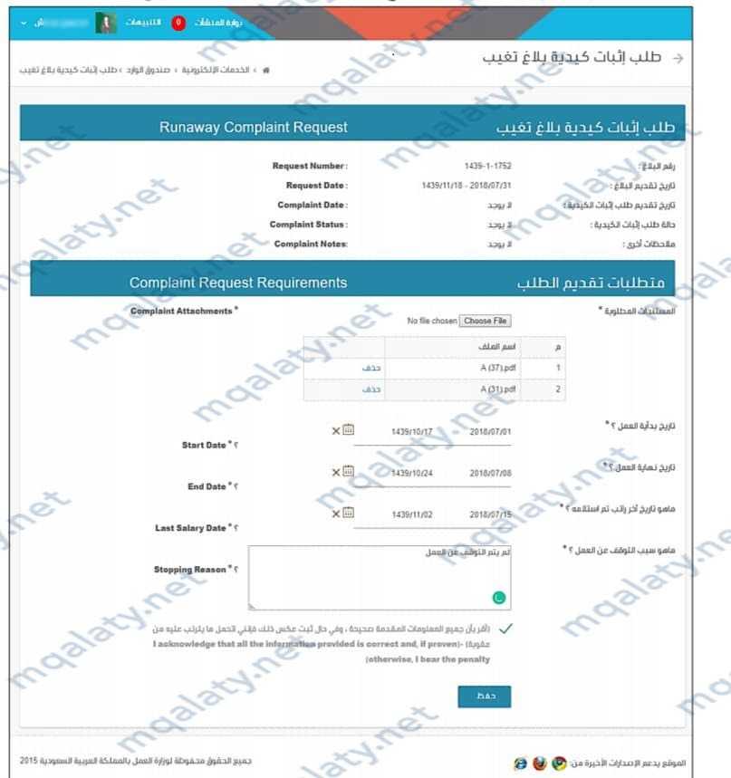 اثبات كيدية بلاغ تغيب عامل وافد عن العمل 1444