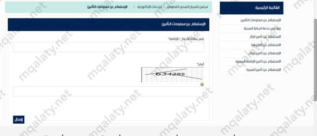 الاستعلام عن التأمين الصحي برقم الحدود 1444