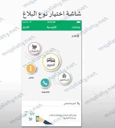 طريقة الاستعلام عن بلاغ كلنا امن اون لاين