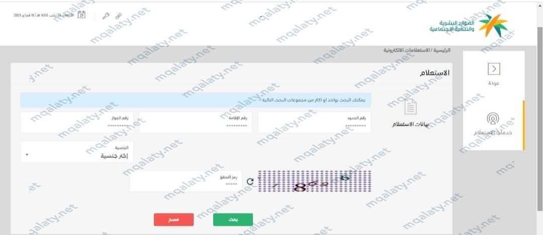 استعلام عن بلاغ تغيب عامل وافد مكتب العمل 1444