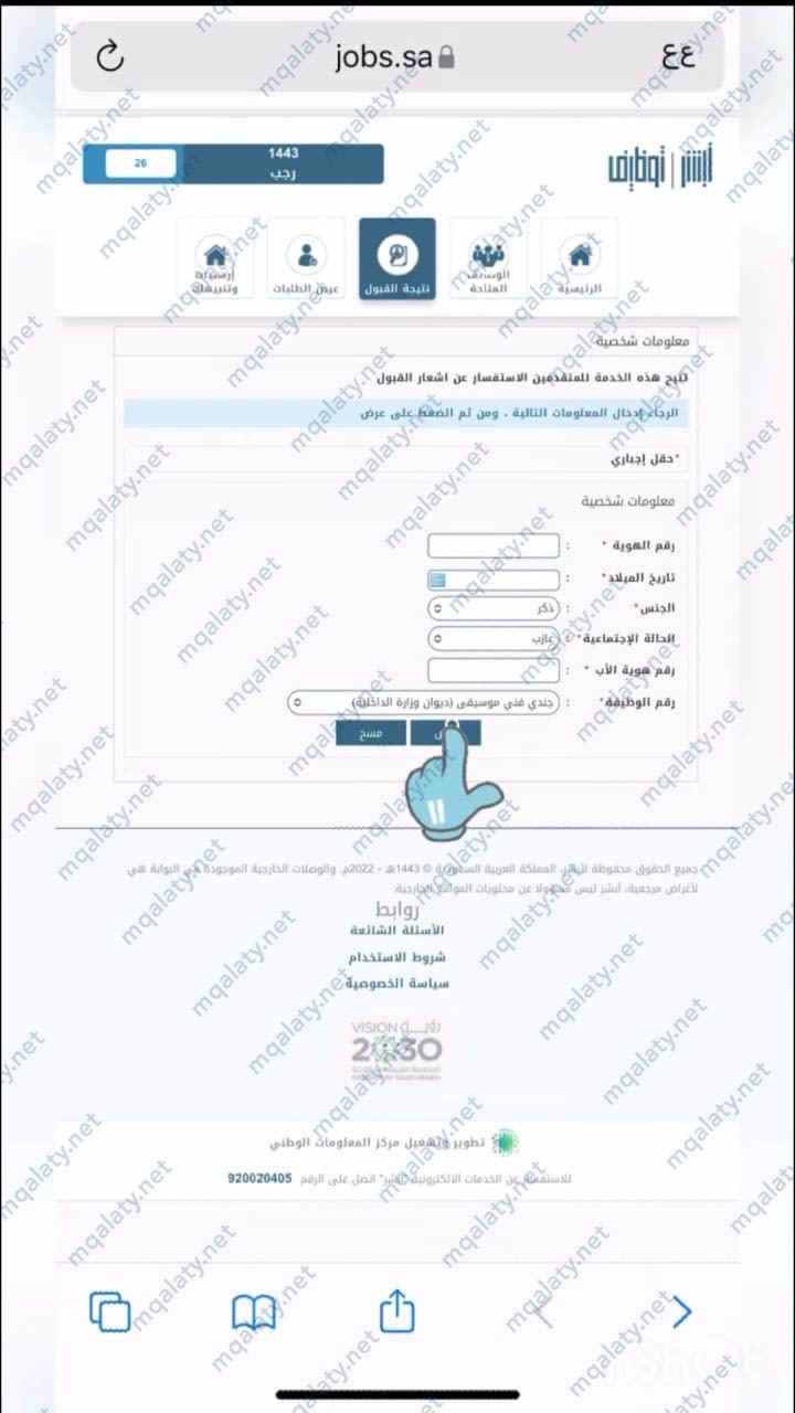 الامن العام الاستعلام عن اسماء المقبولين