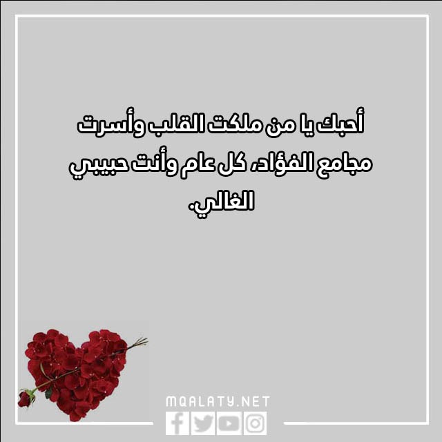 عبارات عـن يـوم الحُب بالصور