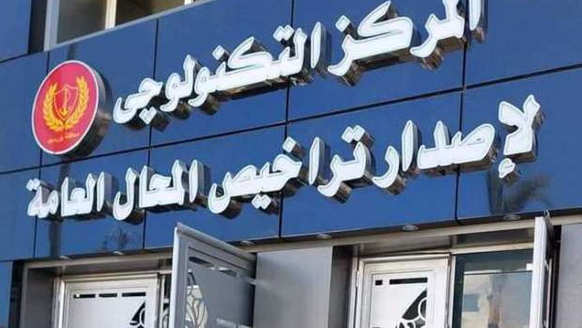 6 خطوات للتنازل عن ترخيص المحال العامة للآخر.. تعرف عليها