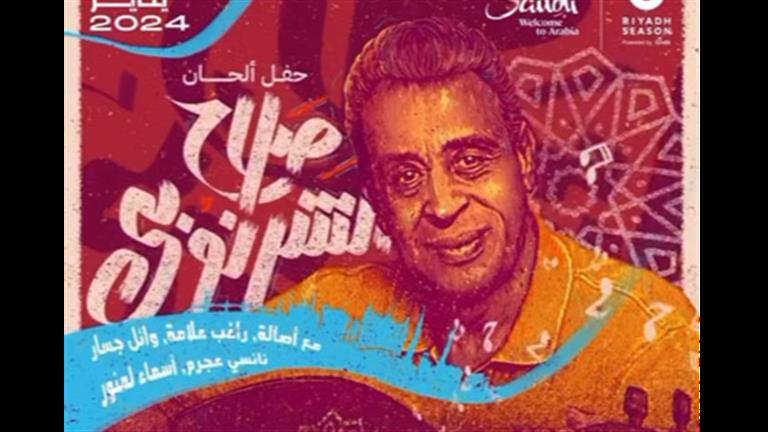 غدا.. حفل ليلة الموسيقار صلاح الشرنوبي في الرياض على قناة مزيكا