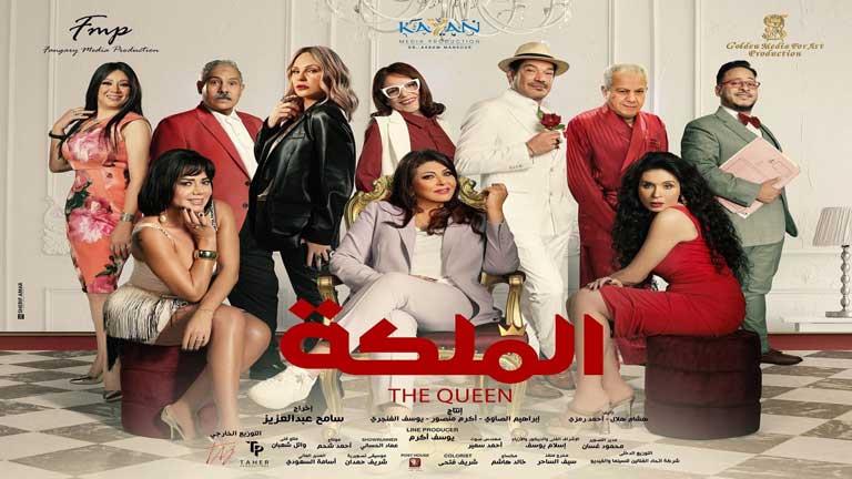 إيرادات ضعيفة لفيلم “الملكة” في أسبوعه الأول