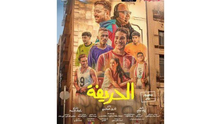 إيرادات الخميس.. “الحريفة” يحافظ على الصدارة و”وقت إضافي” في المركز السادس