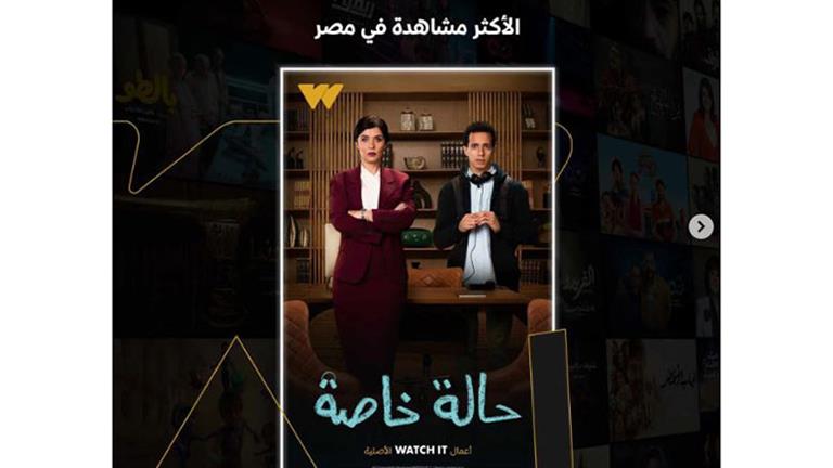 “حالة خاصة” يتصدر قوائم الأكثر مشاهدة بعد عرض أول حلقتين