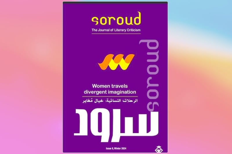 مجلة “سرود” تقتفي أثر الرحلات النسائية