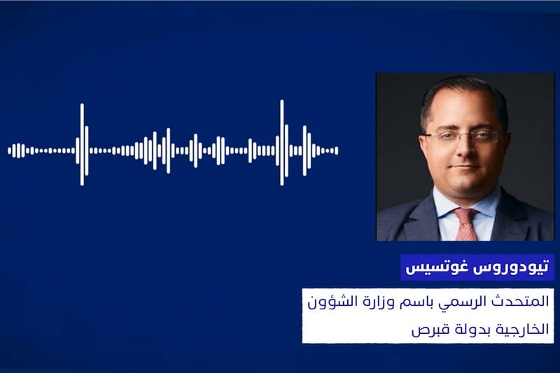 تسجيل صوتي لدبلوماسي قبرصي يفند إصدار مذكرات توقيف مسؤولين مغاربة