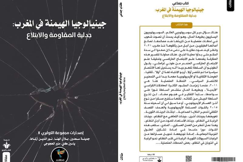 مثقفون مغاربة يقاومون “الهيمنة” ويستبقون “الهاوية” بـ”الانفتاح الإيكولوجي”