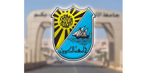 جامعة الكويت تفوز بميداليات دولية في معرض براءات الاختراع الـ14 في الشرق الأوسط