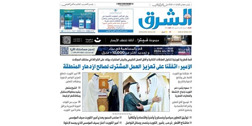 الصحف القطرية تبرز زيارة الأمير إلى قطر