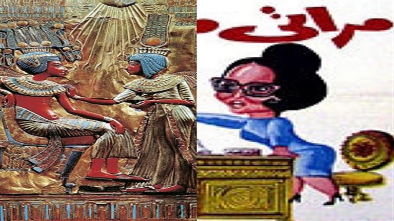 مراتي.. لفظ فرعوني للتعبير عن الحب وهكذا تم تحريفه