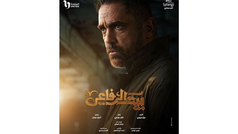 رمضان 2024.. المتحدة تطرح برومو مسلسل “بيت الرفاعي”