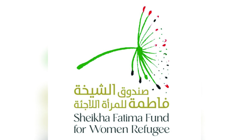 إطلاق الموقع الإلكتروني لـ «صندوق الشيخة فاطمة للمرأة اللاجئة»