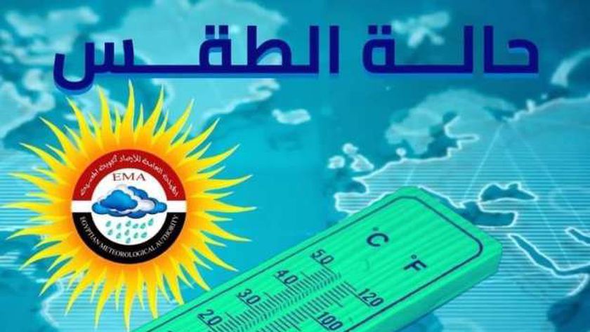 نلبس صيفي ولا شتوي.. «الأرصاد» تكشف مفاجأة عن طقس عيد الفطر