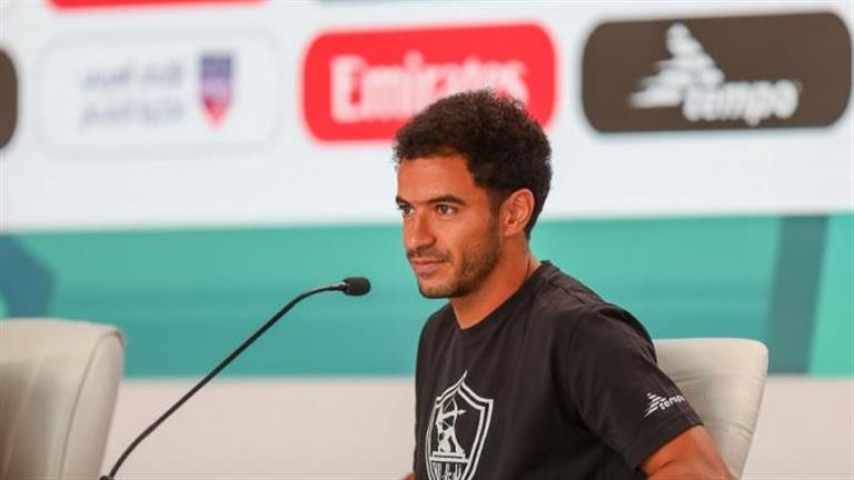 عمر جابر: نحن في كامل تركيزنا وهدفنا الفوز على الأهلي والتتويج بالكأس