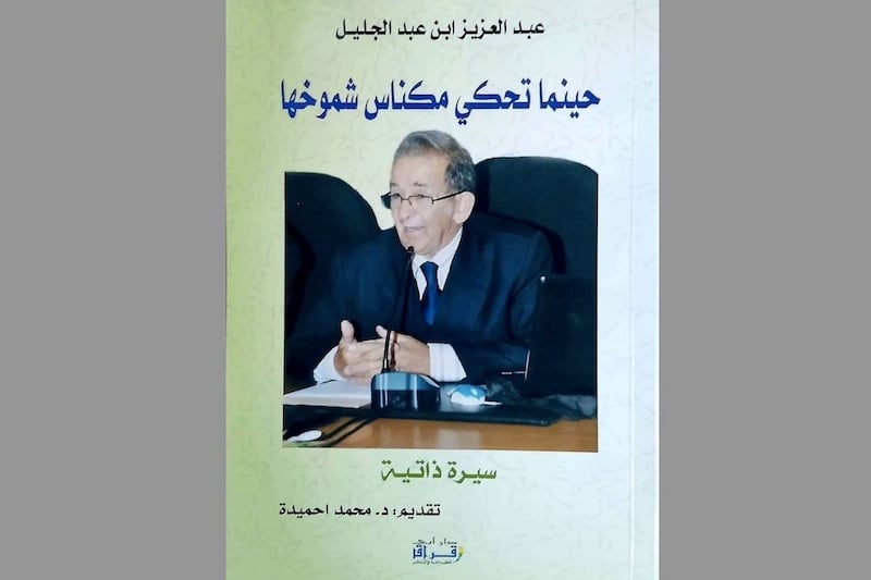 سيرة بنعبد الجليل تحكي “شموخ مكناس”