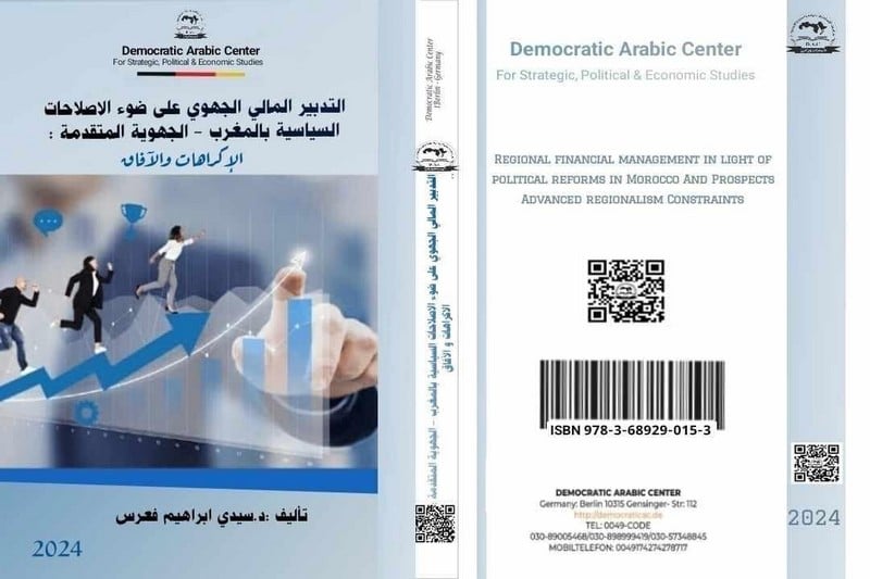 مؤلف يستعرض إكراهات المالية الجهوية