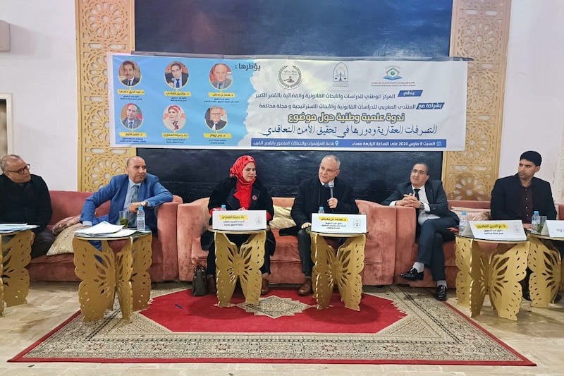 ندوة تبرز دور العقار في الأمن التعاقدي