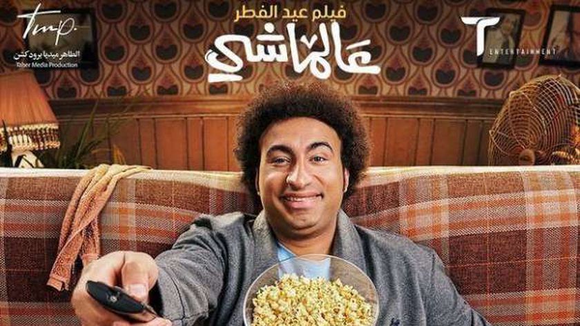 عالماشي يحقق 127 ألف جنيه إيرادات في يوم واحد ويحتفظ بالمركز الثالث