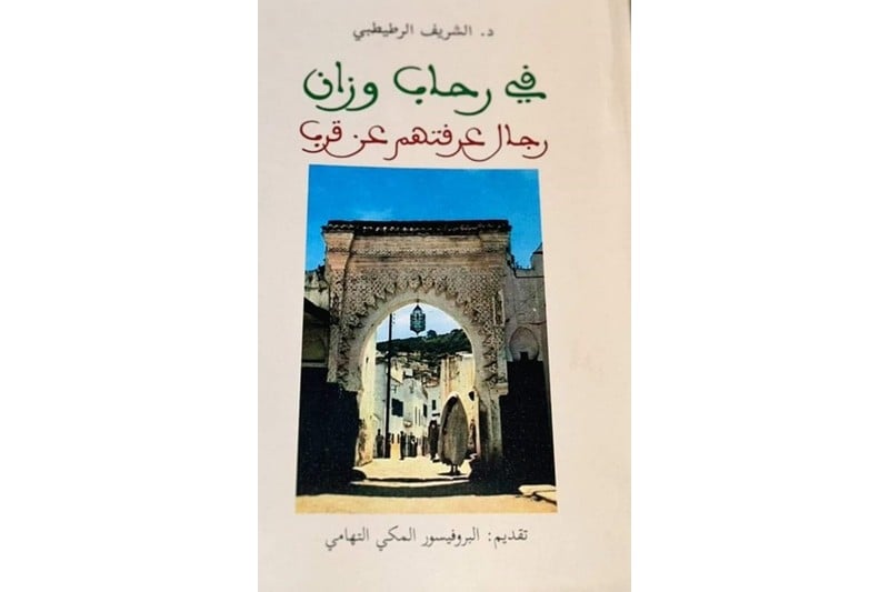 الباحث الرطيطبي يكتب “في رحاب وزان”
