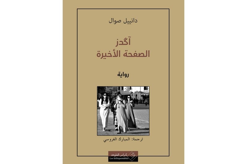 “أكدز الصفحة الأخيرة” تصدر بالعربية