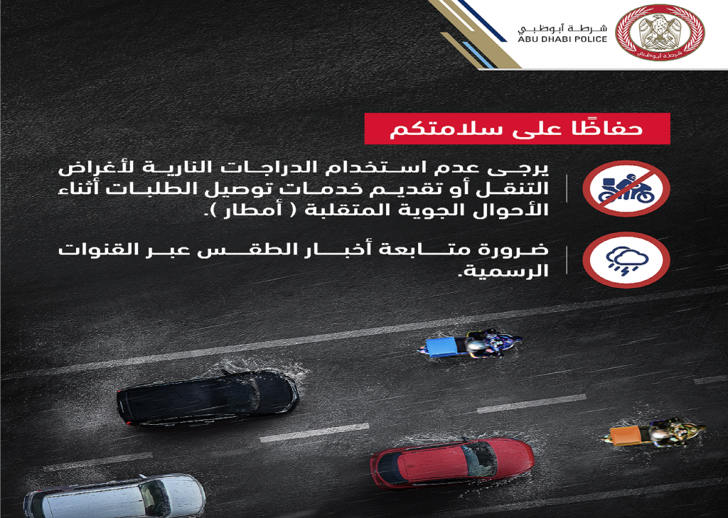شرطة أبوظبي تدعو قائدي دراجات التوصيل لتجنب القيادة في الأحوال الجوية المتقلبة