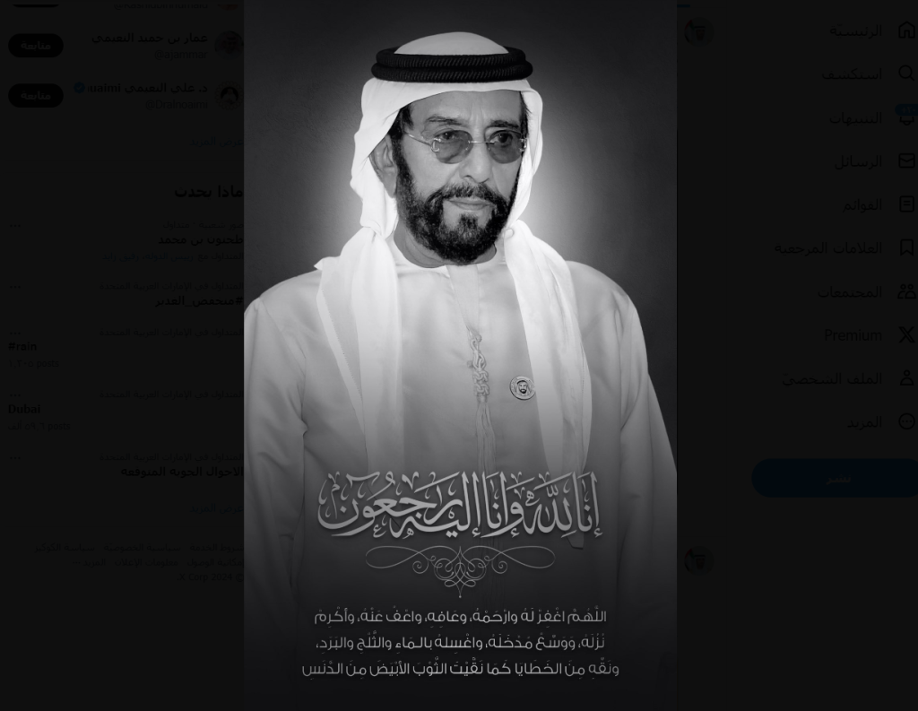 خالص العزاء لرئيس الدولة ولعموم آل نهيان الكرام ولشعب الإمارات